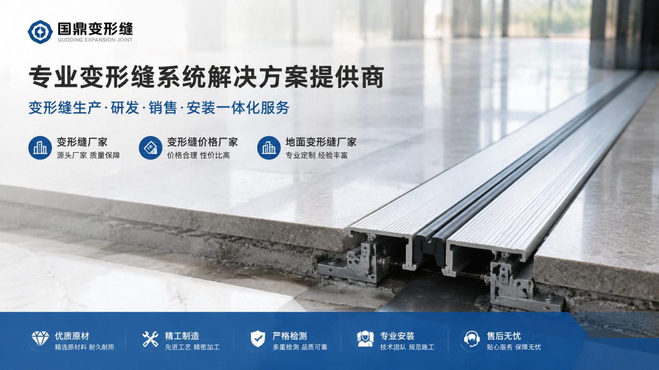六盘水为工程现场提供变形缝方案